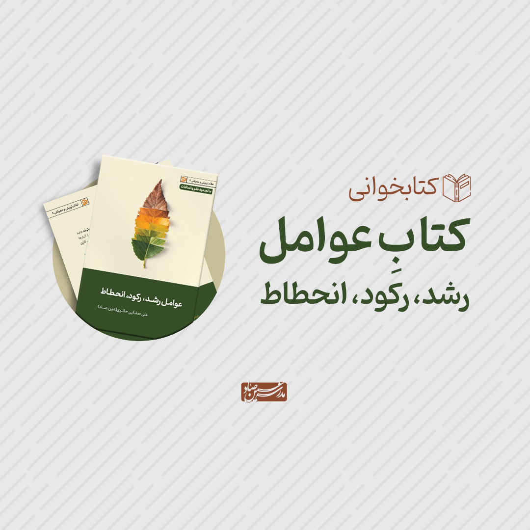 کتابخوانی عوامل رشد،رکود،انحطاط